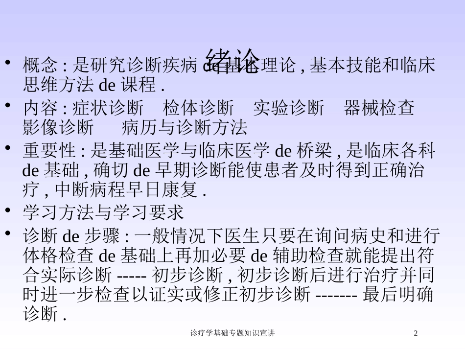 诊疗学基础专题知识宣讲培训课件.pptx_第2页
