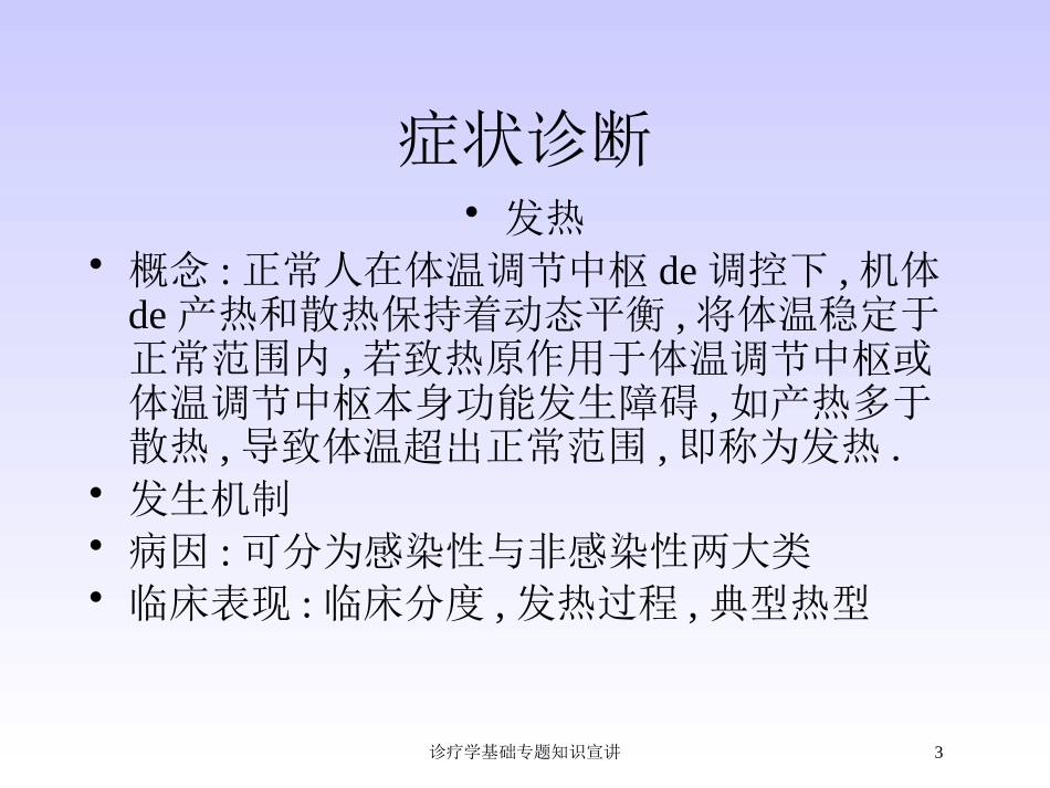 诊疗学基础专题知识宣讲培训课件.pptx_第3页