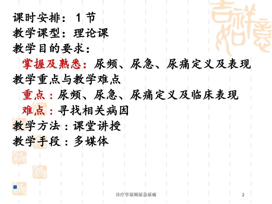 诊疗学尿频尿急尿痛培训课件.pptx_第2页