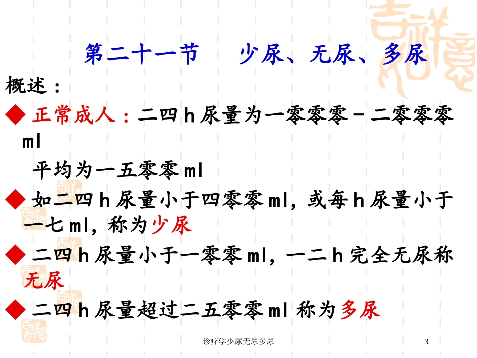 诊疗学少尿无尿多尿培训课件.pptx_第3页