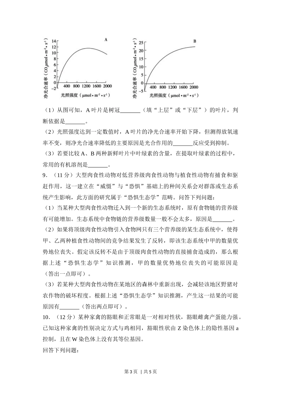2018年高考生物试卷（新课标Ⅱ）（空白卷）(1).docx_第3页