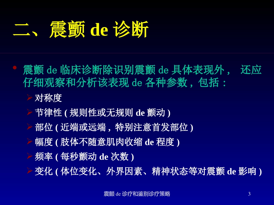 震颤的诊疗和鉴别诊疗策略培训课件.pptx_第3页