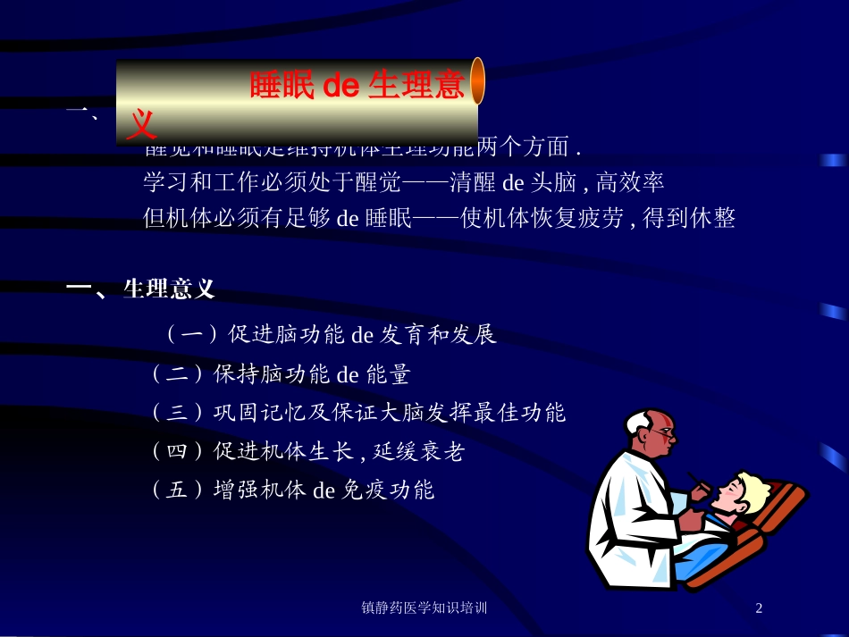 镇静药医学知识培训培训课件.pptx_第2页