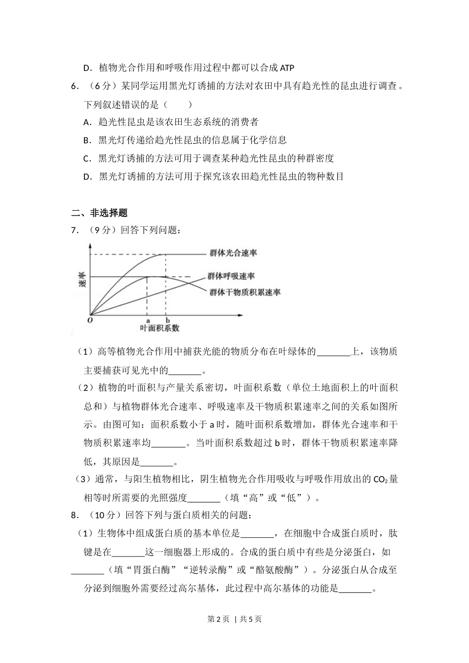 2018年高考生物试卷（新课标Ⅲ）（空白卷）(1).docx_第2页