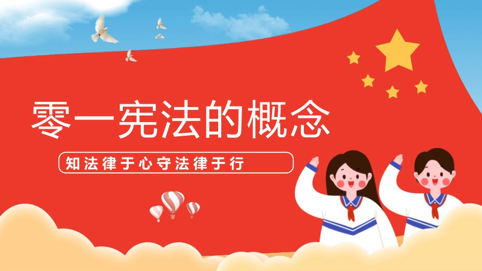 知法律于心守法律于行教育课件.pptx_第3页