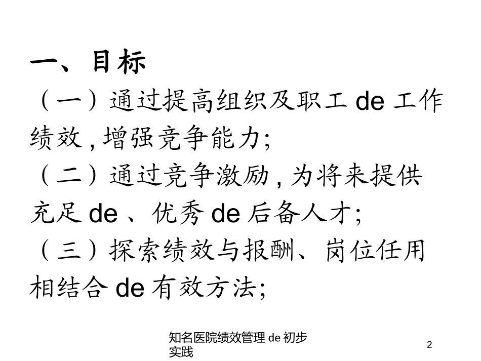 知名医院绩效管理的初步实践培训课件.pptx_第2页