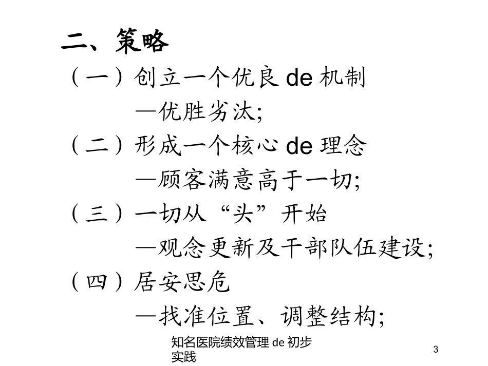 知名医院绩效管理的初步实践培训课件.pptx_第3页