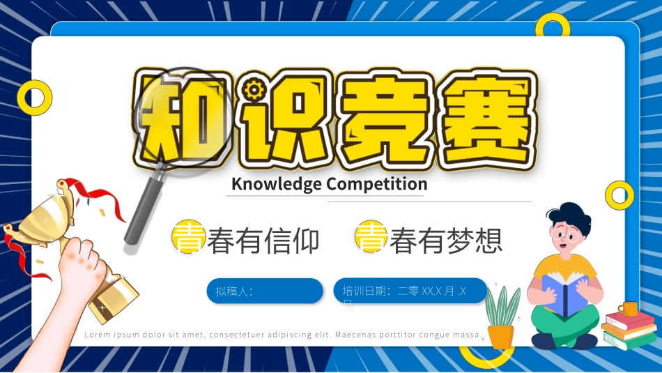 知识竞赛活动策划模板.pptx_第1页