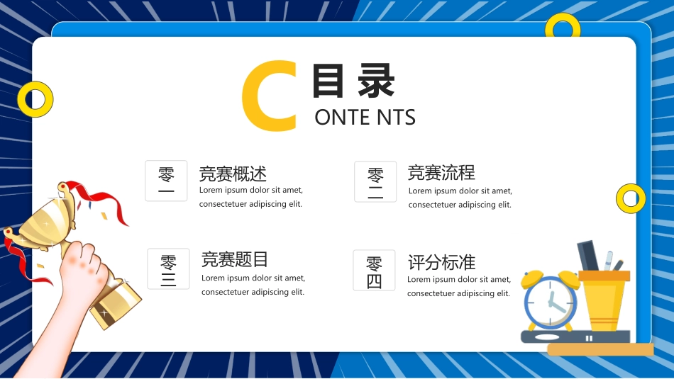 知识竞赛活动策划模板.pptx_第2页