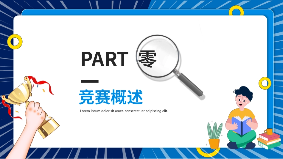 知识竞赛活动策划模板.pptx_第3页