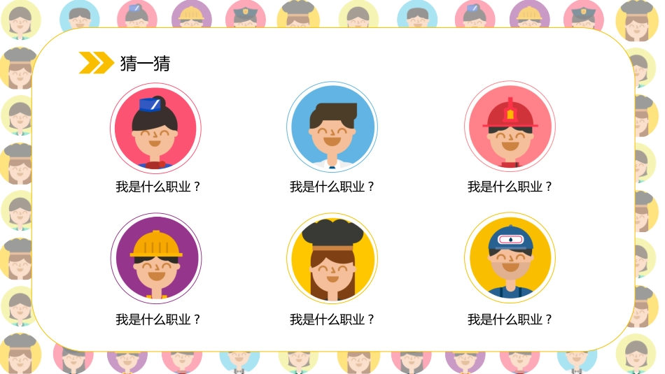 知识科普幼儿职业认识.pptx_第2页