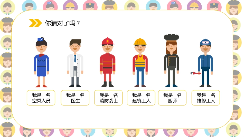 知识科普幼儿职业认识.pptx_第3页