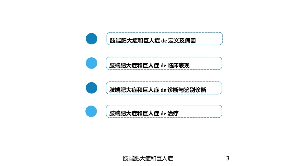 肢端肥大症和巨人症培训课件.pptx_第3页