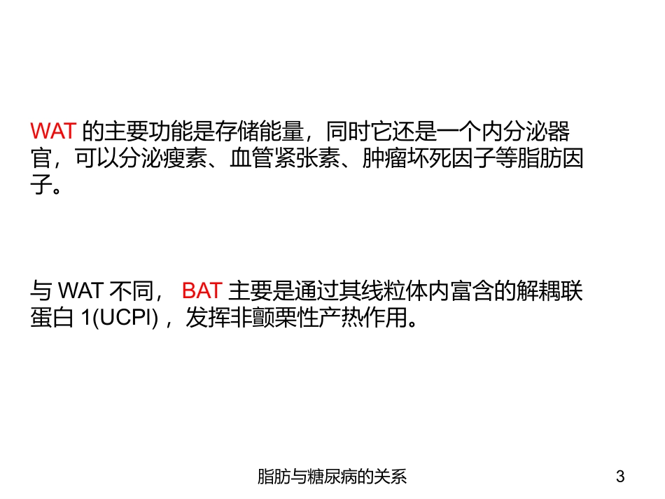 脂肪与糖尿病的关系培训课件.pptx_第3页