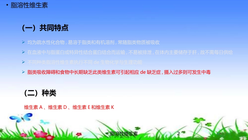脂溶性维生素培训课件.pptx_第2页
