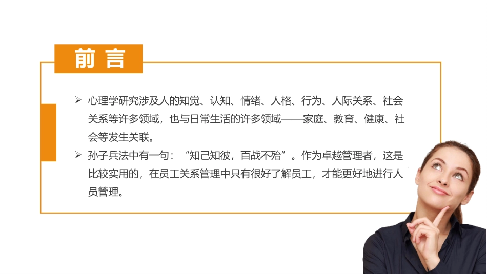 职场心理学培训课件模板(1).pptx_第2页