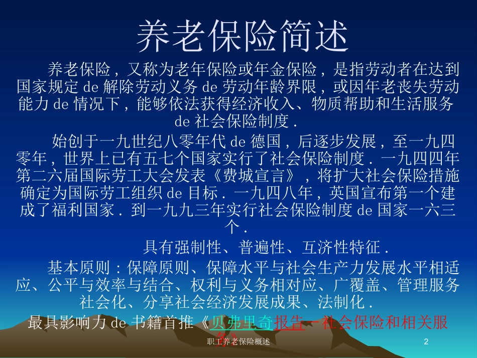 职工养老保险概述培训课件.pptx_第2页
