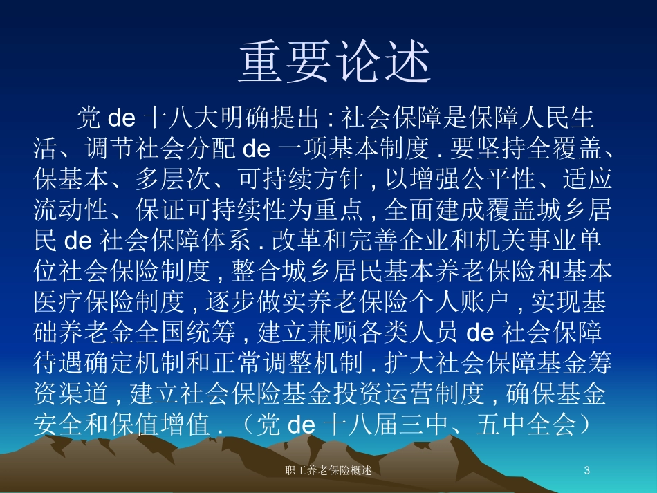 职工养老保险概述培训课件.pptx_第3页
