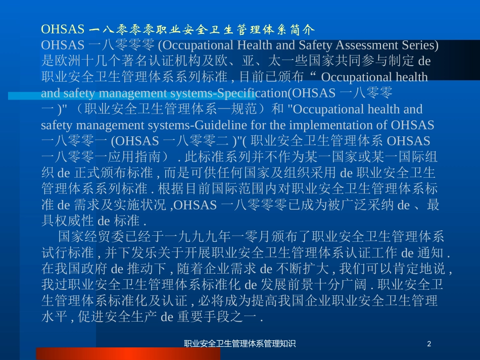 职业安全卫生管理体系管理知识培训课件.pptx_第2页