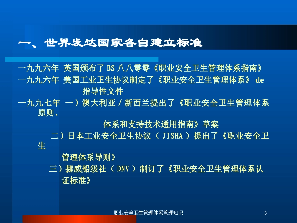 职业安全卫生管理体系管理知识培训课件.pptx_第3页