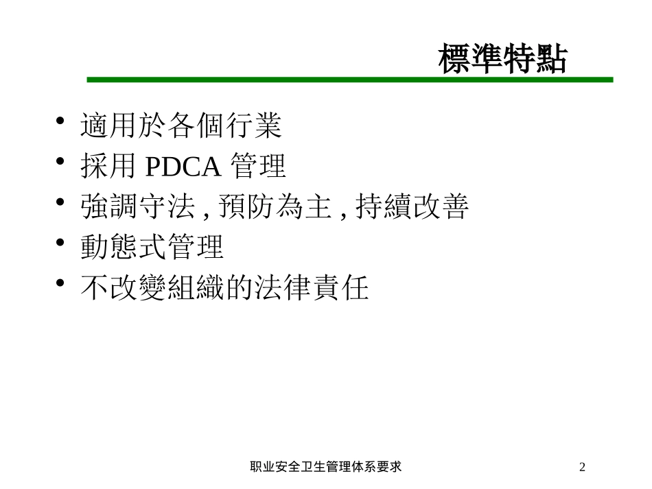 职业安全卫生管理体系要求培训课件.pptx_第2页