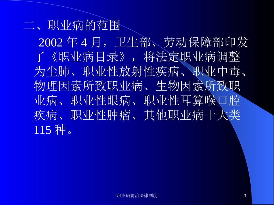 职业病防治法律制度培训课件.pptx_第3页