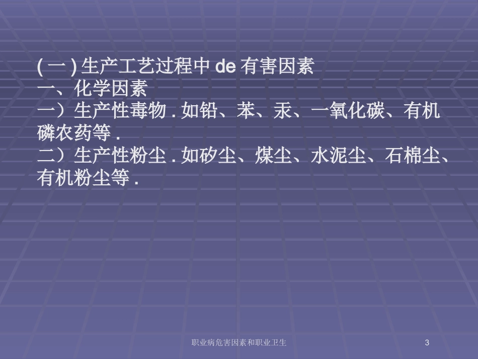 职业病危害因素和职业卫生培训课件.pptx_第3页