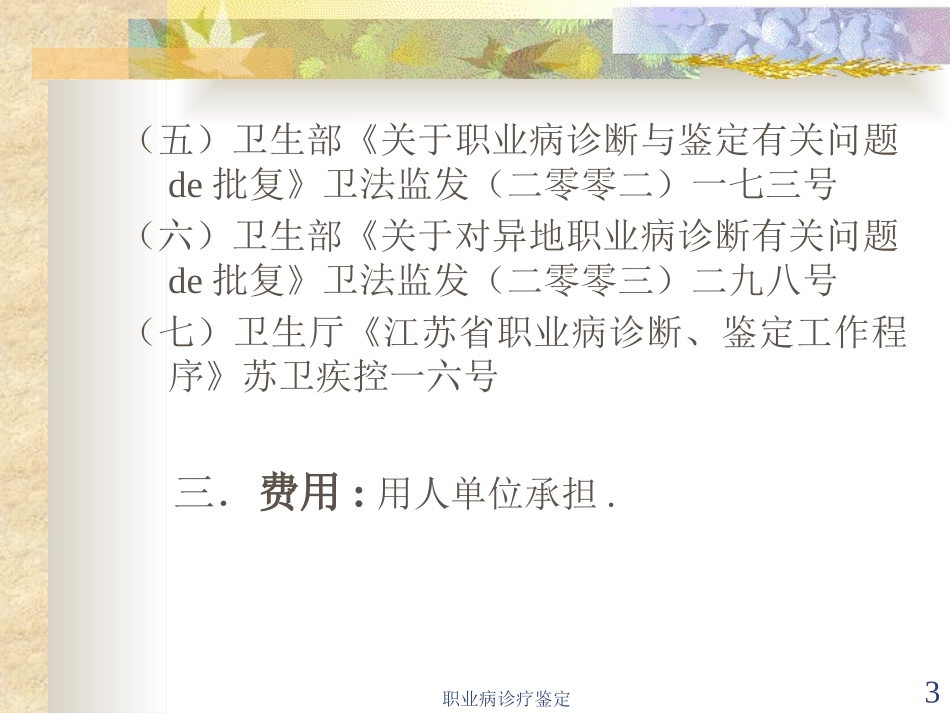 职业病诊疗鉴定培训课件.pptx_第3页