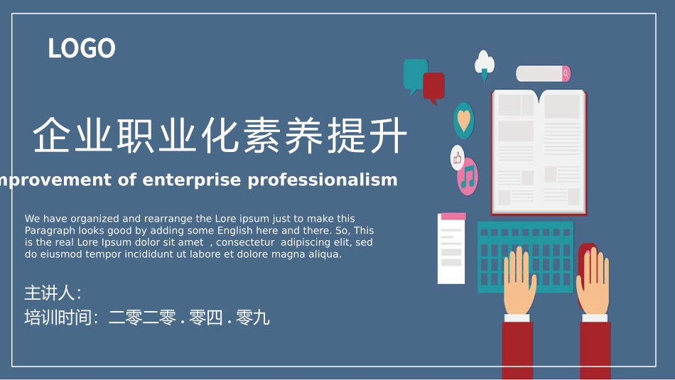 职业化素养提升培训课件.pptx_第1页