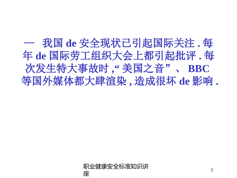 职业健康安全标准知识讲座培训课件.pptx_第3页
