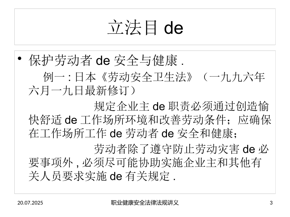 职业健康安全法律法规讲义培训课件.pptx_第3页