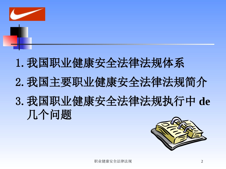 职业健康安全法律法规培训课件.pptx_第2页
