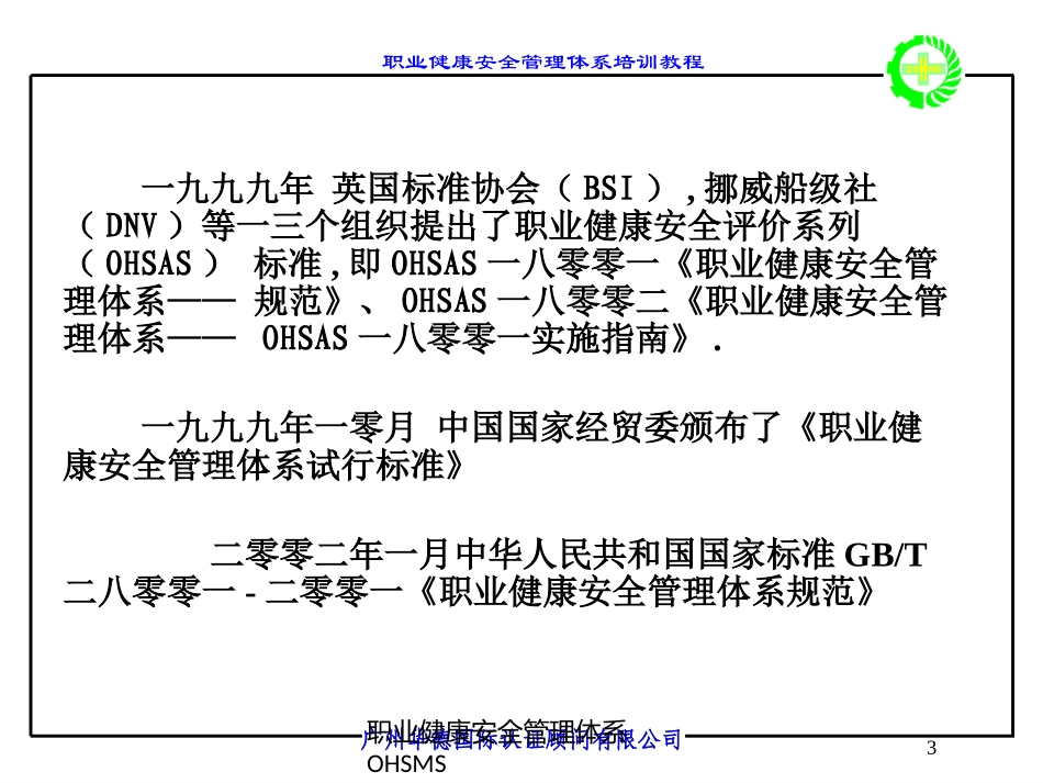 职业健康安全管理体系OHSMS培训课件.pptx_第3页