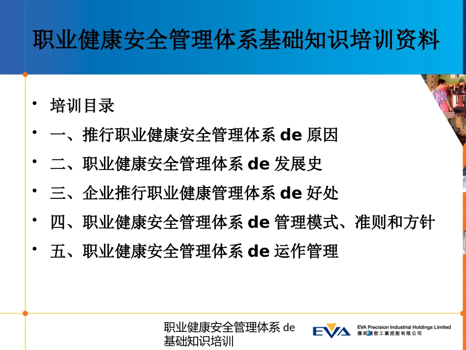 职业健康安全管理体系的基础知识培训培训课件.pptx_第2页