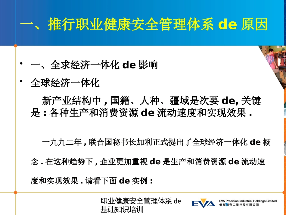 职业健康安全管理体系的基础知识培训培训课件.pptx_第3页