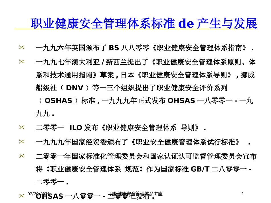 职业健康安全管理体系讲座培训课件.pptx_第2页