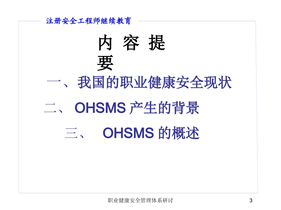 职业健康安全管理体系研讨培训课件.pptx_第3页