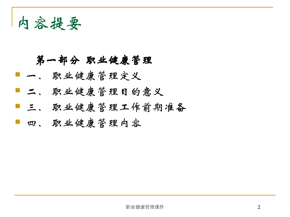 职业健康管理课件培训课件.pptx_第2页