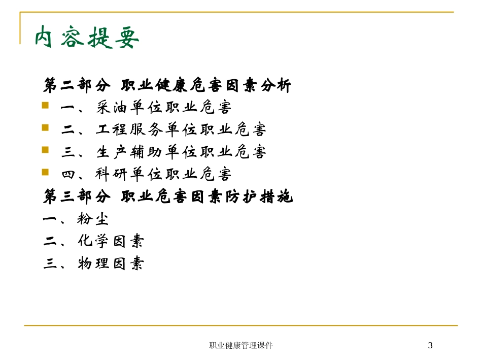 职业健康管理课件培训课件.pptx_第3页