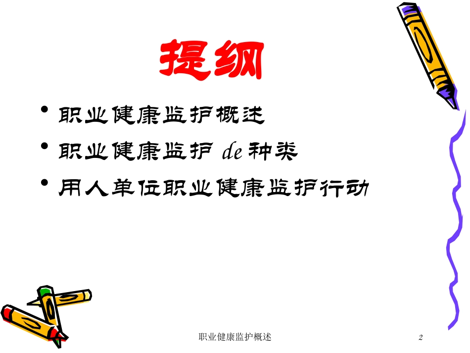 职业健康监护概述培训课件.pptx_第2页