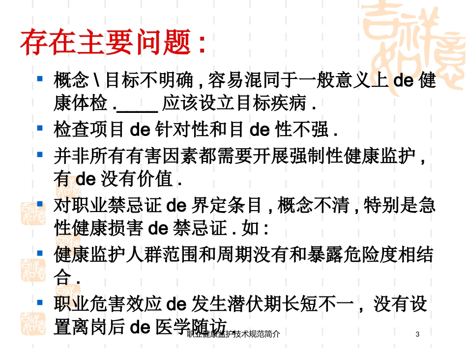 职业健康监护技术规范简介培训课件.pptx_第3页