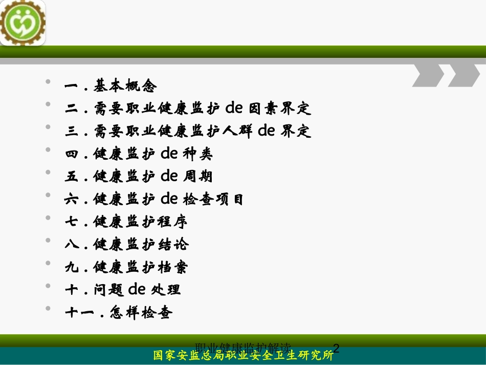 职业健康监护解读培训课件.pptx_第2页
