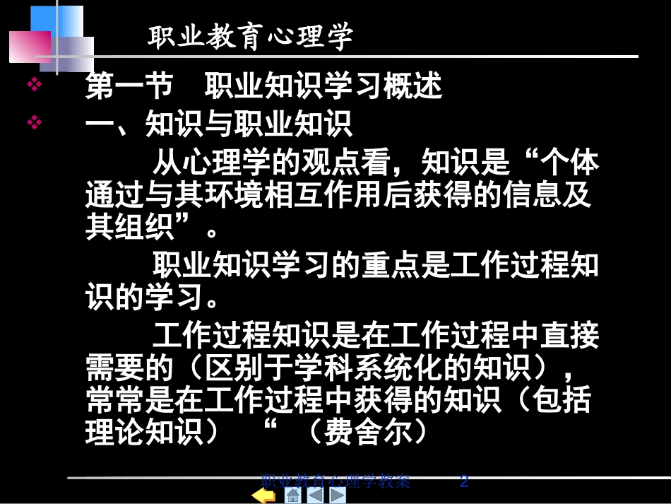 职业教育心理学教案培训课件.pptx_第2页