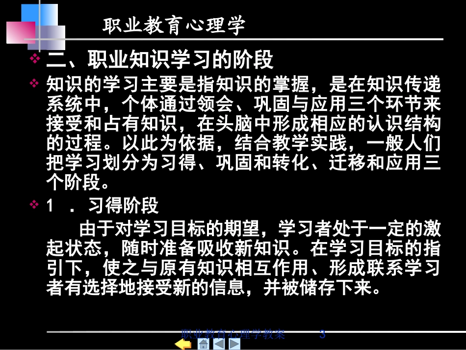 职业教育心理学教案培训课件.pptx_第3页