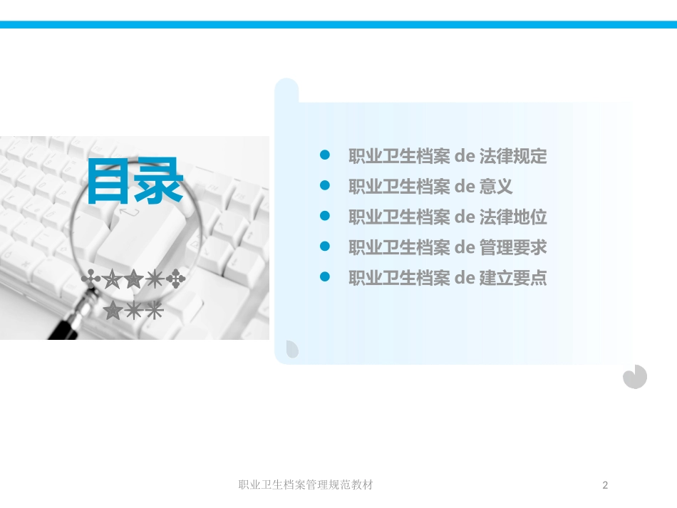 职业卫生档案管理规范教材培训课件.pptx_第2页
