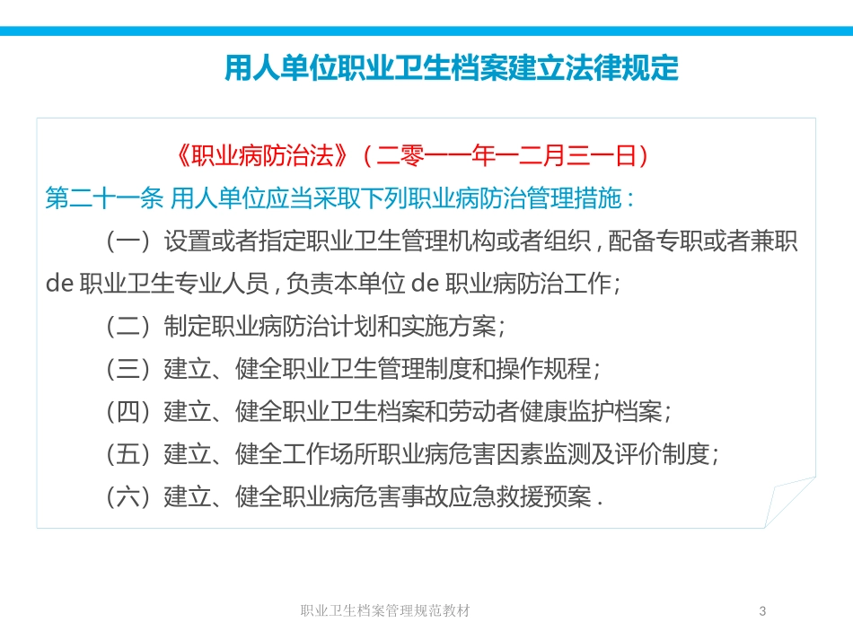 职业卫生档案管理规范教材培训课件.pptx_第3页