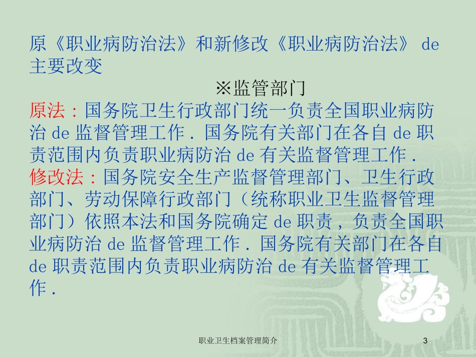 职业卫生档案管理简介培训课件.pptx_第3页