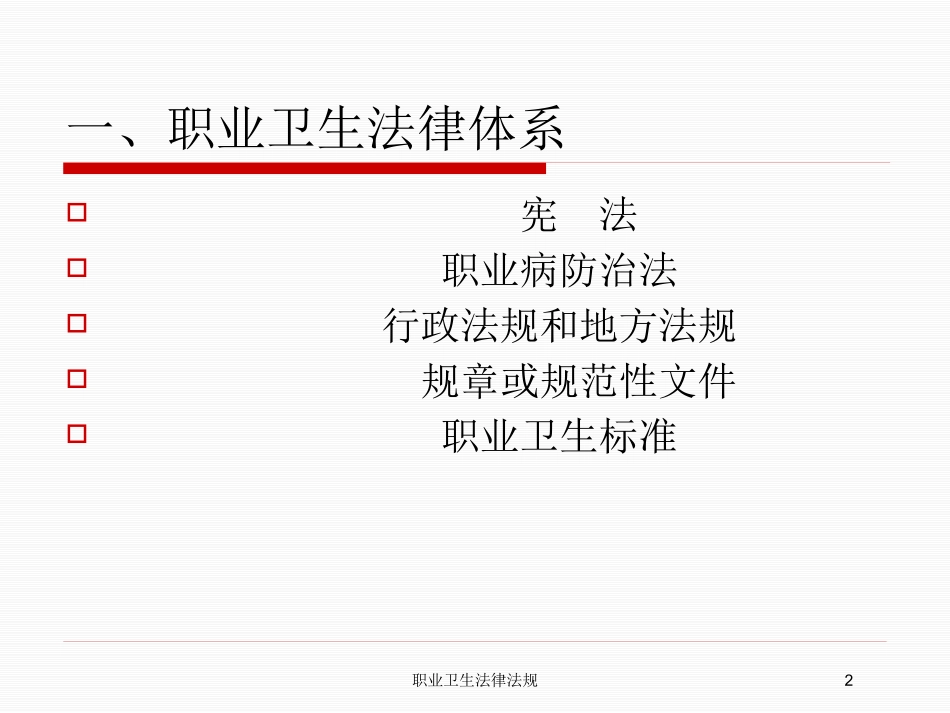 职业卫生法律法规培训课件.pptx_第2页