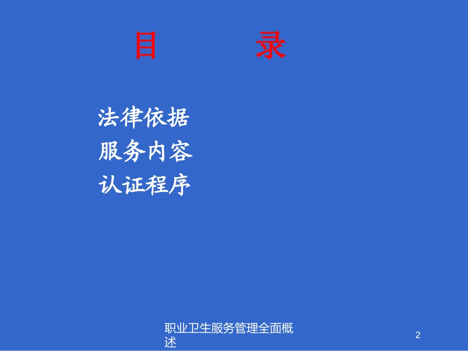 职业卫生服务管理全面概述培训课件.pptx_第2页
