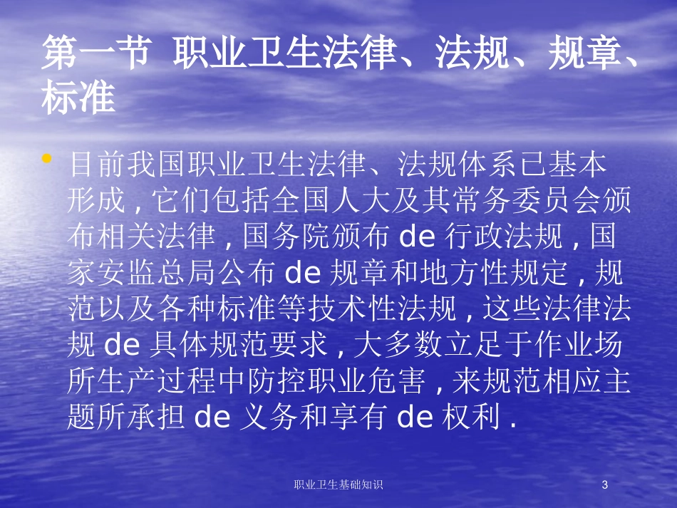 职业卫生基础知识培训课件.pptx_第3页